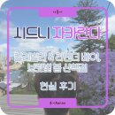 킬리 | 시드니 자카란다 시즌, 현실 후기 | 킬리빌리 &amp; 라벤더 베이