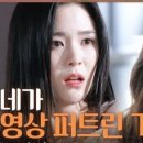 (세 번째 결혼)＂네가 영상 퍼트린 거잖아＂ 오세영에게 사이다를 뿌리는 오승아, MBC 240214 방송 이미지