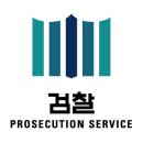 고의든23고약 2125가납280만원(박순주530-4947검사나영욱719호최영철2217겸직2824)김재정검사4472김기수(형집행장(23. 이미지