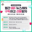 경기글로벌게임센터 8월 월간 ggc 뉴스레터 구독 이벤트 ~8.25 이미지