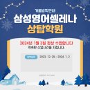 삼성영어셀레나학원 - 김천시 송설로 100 | 삼성영어셀레나학원