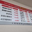 또바기동태탕동탄