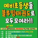 블루밍 태권도장 이미지