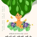 관악구 [공동육아나눔터] 가족품앗이 전체교육 인사이드아웃 [그림책감정코칭 심화편] 이미지