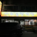 이조곱창막창