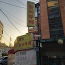 서림동-38 | 고시촌 서림동(신림2동) 고시식당 38고시뷔페 후기