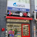 휴베이스봄약국 이미지