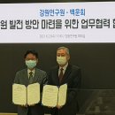 전국 최고의 명당.. 전국 최고의 명소.. 춘천 서면 출신 박사들의 모임 백운회와 강원연구원 업무협약 체결 이미지