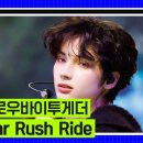 10월5일 엠카운트다운 2023 엠카 미니 결산 투모로우바이 투게더 Sugar Rush Ride 영상 이미지