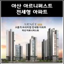 온양신정초등학교(병설유치원 포함) | 아산 아르니 퍼스트 장기 전세형 민간임대아파트 선착순 분양