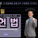 1일 1제 매일 헌법( 기본권＞ 사생활의 자유＞ 통신의 자유) 이미지