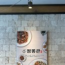 짬뽕관 홍성법원점 이미지