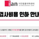 이안동물의학센터 이미지