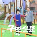 삼밭나루어린이공원 서울구민신문