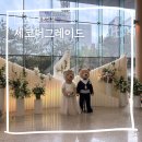 산해미활어회센타 | 창원 결혼식장 투어 세코더그레이드 계약후기 견적 공유