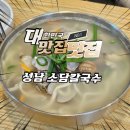 분당맛집 국물 시원했던 소담칼국수 후기