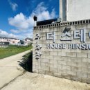 더스테이하우스펜션 이미지