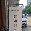 대미케이크(DAMMICAKE)