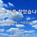 ＜240922＞"진짜 나를 찾았습니다" / 전주영형제(이유있는셀) 이미지