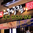 양파식당 | 회식으로 방문했던 구미 옥계 고기 맛집 룸식당 흑돼지 모듬