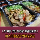 마스터통삼겹 이미지