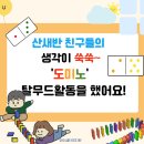 탈무드교구놀이 이미지