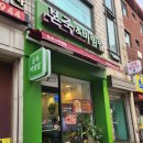 본도시락 보라매점 | (본죽&amp;비빔밥) 게살죽이죠, 죽이죠! 후기