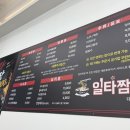 일타짬뽕 - 양주시 화합로 1469 | 일타짬뽕