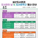 2025년 4월 도서관 주간 이미지