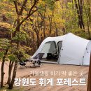 휘게 | 단풍 시작된 강원도 ㅣ 평창 휘게 포레스트 캠핑 후기