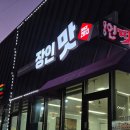 초중6길 | 증평맛집 장인맛 밑반찬부터 손맛이 다른 곳!