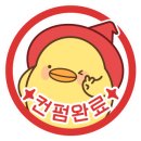 오연탄주먹고기 이미지