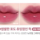 레드 | 릴리바이레드 앙큼라이어 코팅틴트 AD 맑은레드 후기