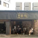 진로베스토아신당무학 | 신당 돼지 생갈비 맛집 무학 2호점 재방문 후기