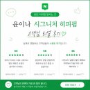윤이나뷰티 | 동탄 히피펌 고민 중이라면? 고객님 리얼후기 모음
