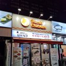 덤브치킨 경산중산점 이미지
