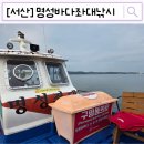 [서산] 우럭 참돔 손맛 제대로 본 태안 명성바다좌대낚시 재방문 후기