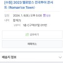 수원 토요일 콘서트 7열 양도합니다(완료) 이미지