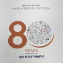 대한약품공업주식회사 이미지