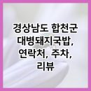 대병돼지국밥 이미지