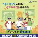 금융사관학교 이미지