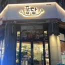 퐁당청수법원점 이미지