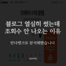 [옥정]네이버 스마트스토어 오픈하기 | 인플루언서든 셀러든 시작은 키워드, 판다랭크 크리에이터,셀러 도구 실사용 후기