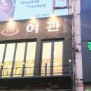 전포여관 부천현대점 이미지