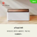엠원코리아 | XTOOL M1 사용 후기 / 😺첫 고양이 컵 받침 만들었어요!