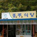 흥주식당 이미지