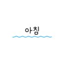 신시로16길 이미지