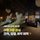 스시쏭 | 잠실 어두운홀 아펠가모잠실 견적 공유 O 식대 주차 후기