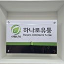 이수유통 이미지