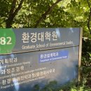 [환경대학원] 서울대학교 환경설계학과 석사과정 첫 학기 후기 (도시설계 대학원, USDL)